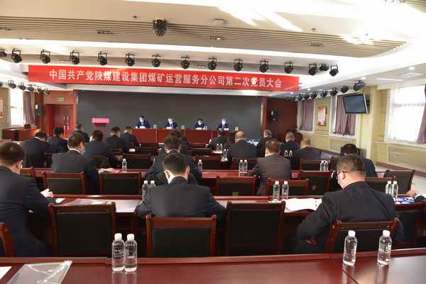 陜煤建設(shè)煤礦運(yùn)營(yíng)服務(wù)分公司:不忘初心 牢記使命 凝心聚力 開(kāi)拓進(jìn)取