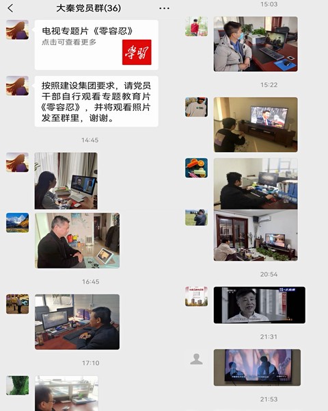 建設集團大秦置業公司迅速掀起觀看《零容忍》熱潮