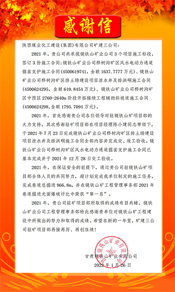陜煤建設礦建三公司:新年新氣象,喜訊捷報傳