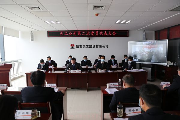 強化黨建引領  凝聚奮進力量 奮力譜寫天工公司新時代高質量發展新篇章