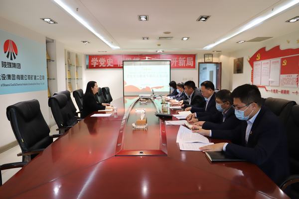 陜煤建設(shè)礦建二公司組織召開(kāi)黨史學(xué)習(xí)教育專題民主生活會(huì)