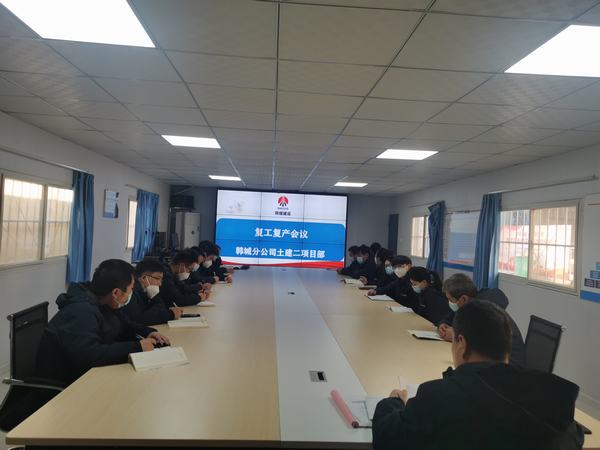 陜煤建設韓城分公司土建二項目部：安全伴我行 奮進虎年新征程