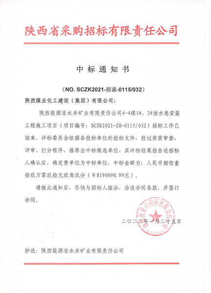 陜煤建設機電安裝公司外部工程承攬傳捷報