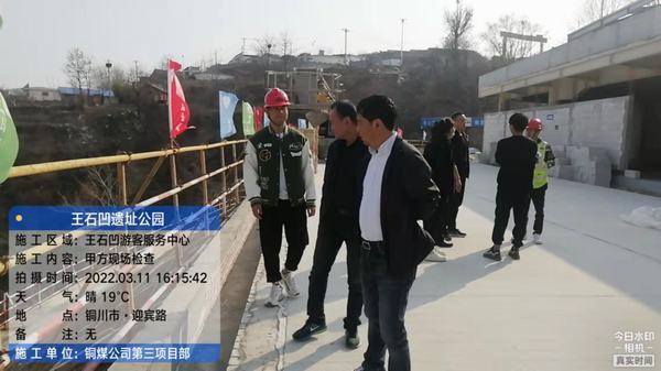 銅川礦業有限公司規劃部副處長南全生一行蒞臨王石凹游客服務中心項目檢查指導工作