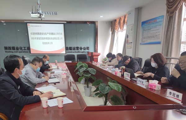 陜煤集團(tuán)專家組蒞臨陜煤建設(shè)洗選煤運(yùn)營公司開展安全生產(chǎn)專項(xiàng)整治三年行動檢查評價(jià)工作