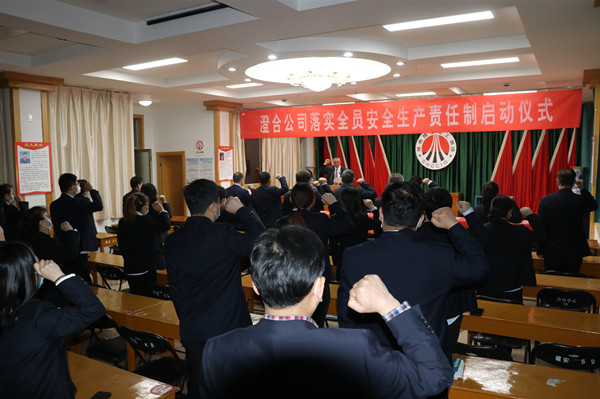 陜煤建設(shè)澄合分公司舉行落實(shí)全員安全生產(chǎn)責(zé)任制啟動儀式