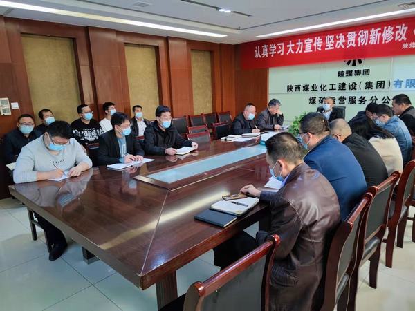 陜煤建設(shè)煤礦運(yùn)營服務(wù)分公司：學(xué)習(xí)傳達(dá)習(xí)近平總書記關(guān)于疫情防控工作重要講話精神