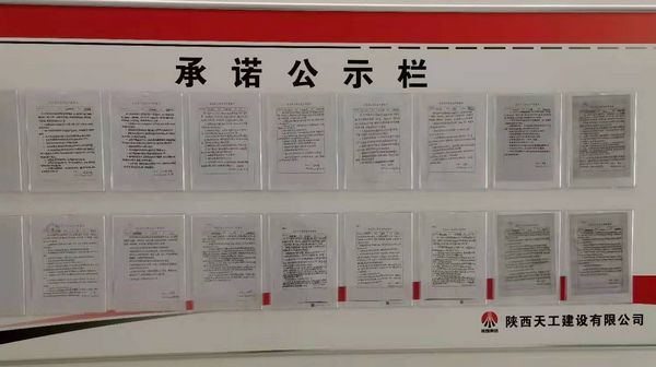 陜煤建設(shè)天工公司：筑牢安全“紅線”，深耕安全“責任田”