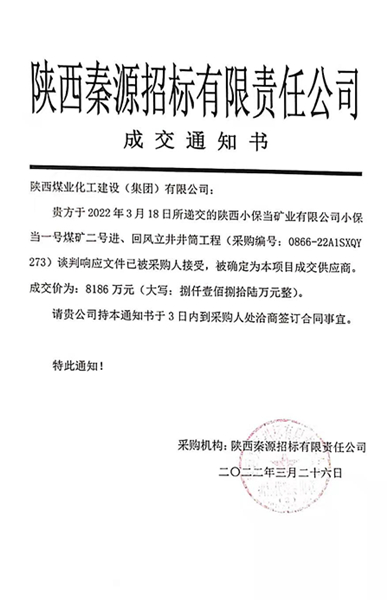 陜煤建設礦建三公司：給力！市場承攬再傳喜訊