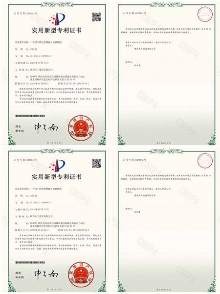 陜煤建設天工公司:喜獲兩項國家知識產局頒發的《實用新型專利證書》