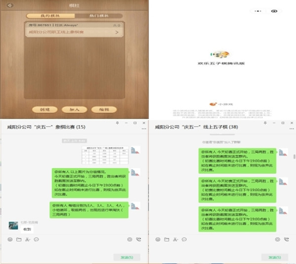 陜煤建設咸陽分公司開展“云端相會，‘棋’聚一堂”線上棋類競技賽