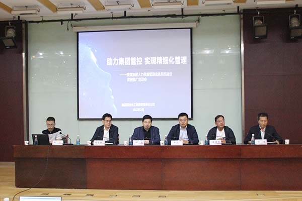 陜煤集團(tuán)組織開展人力資源信息系統(tǒng) 薪酬模塊上線培訓(xùn)會(huì)