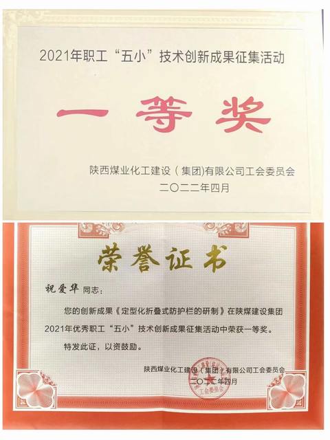 陜煤建設(shè)韓城分公司“五小”創(chuàng)新成果再創(chuàng)佳績！