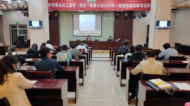 建設(shè)集團(tuán)舉辦一級造價(jià)師工程師培訓(xùn)