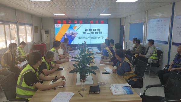 陜煤建設銅煤公司扎實開展普法學習活動 護航企業安全生產
