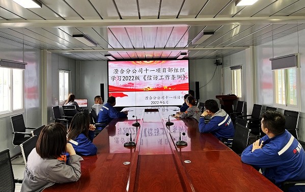 陜煤建設澄合分公司多點發力掀起學習宣傳《信訪工作條例》熱潮