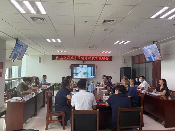 陜煤建設(shè)天工公司：端午節(jié)，將“廉潔”二字根植于心