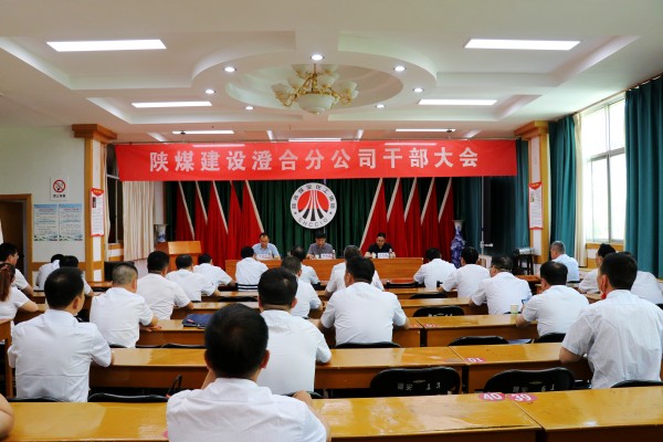 陜煤建設對澄合分公司領導班子進行調整