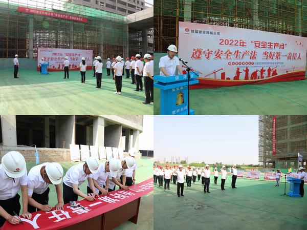 陜煤建設韓城分公司2022年“安全生產月”活動正式啟動
