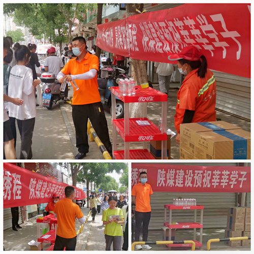 陜煤建設路橋分公司綏德項目部：愛心送水助力高考，為莘莘學子筑夢起航