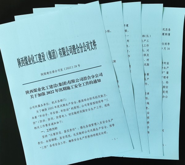 陜煤建設澄合分公司未雨綢繆切實抓好雨季“三防”工作