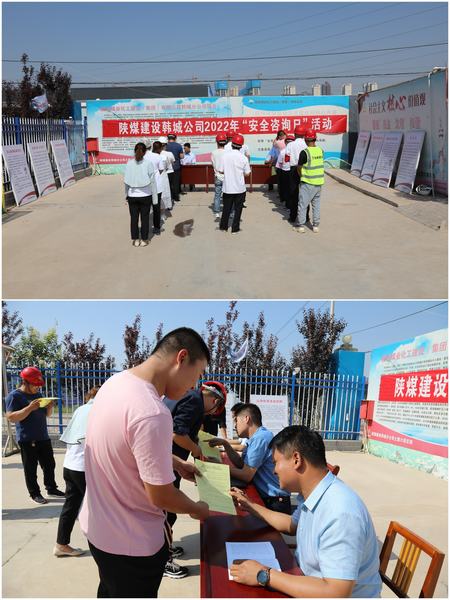 陜煤建設韓城分公司“安全咨詢日”活動精彩非常