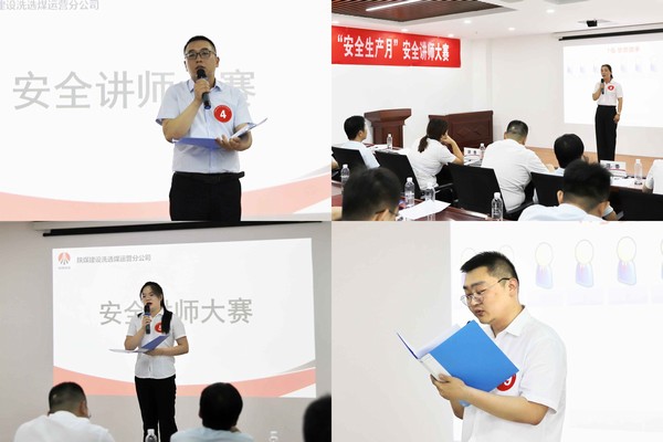 陜煤建設洗選煤運營公司舉辦安全講師大賽唱響安全發展主旋律
