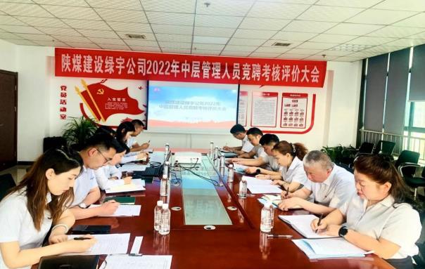 陜煤建設綠宇公司： 開展中層管理人員競聘考核