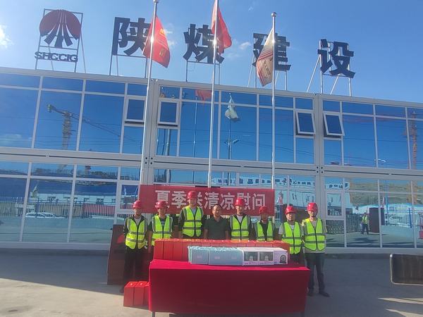 陜煤建設內蒙古分公司：送清涼、暖人心，凝心聚力鼓干勁