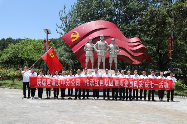陜煤建設漢中分公司舉辦“傳承紅色基因 展現黨員風采”慶七一活動