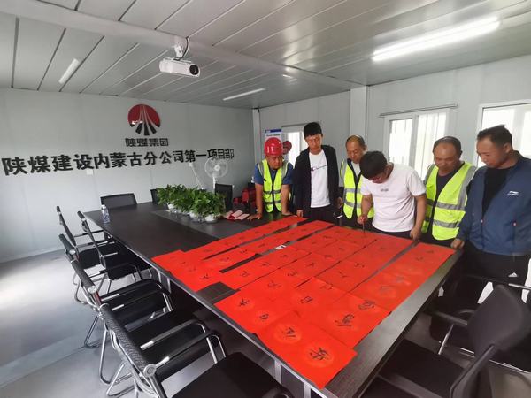 陜煤建設內蒙古分公司第一項目部：筆墨丹青“話”安全