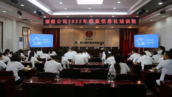 陜煤建設銅煤公司舉辦管理培訓助推檔案信息化進程