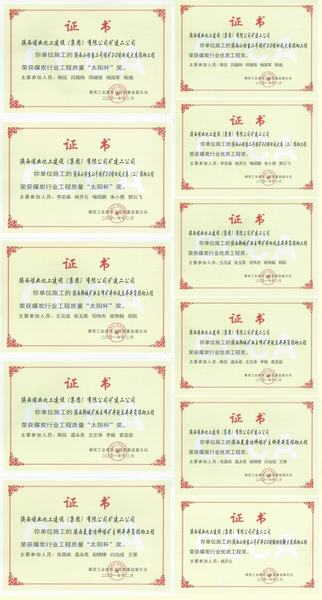 陜煤建設礦建二公司多項工程榮獲煤炭行業優質工程及“太陽杯”榮譽稱號