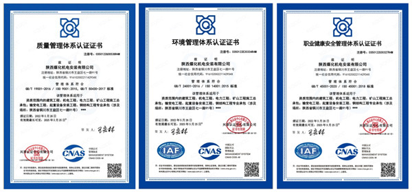 陜煤建設(shè)機電安裝公司順利通過“三體系”再認證審核