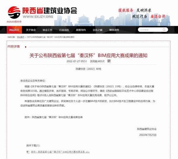 陜煤建設在陜西省第七屆“秦漢杯” BIM應用大賽中創歷史佳績