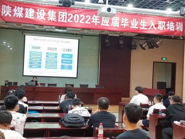 陜煤建設組織2022年新招聘應屆大學生報到暨入職培訓