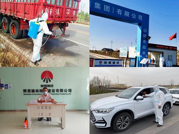 陜煤建設榆林公司齊心協力 筑牢疫情防控“銅墻鐵壁”