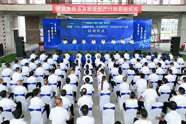 陜煤建設舉行“喜迎二十大、奮戰四季度、全力保安全”百日安全生產大行動啟動儀式