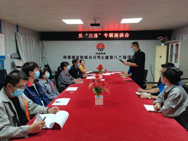 陜煤建設韓城分公司土建九項目部三落實嚴治“三違” 把好“安全關”