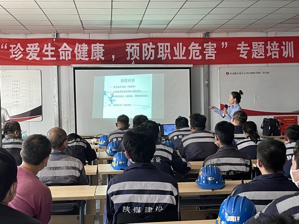 陜煤建設洗選煤運營公司：強化職業(yè)健康意識，推動健康企業(yè)建設