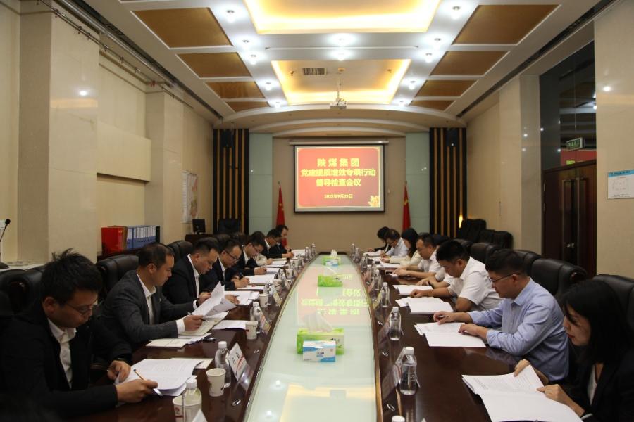 彬長礦業(yè)到陜煤建設(shè)開展黨建提質(zhì)增效專項(xiàng)行動(dòng)督導(dǎo)互檢工作