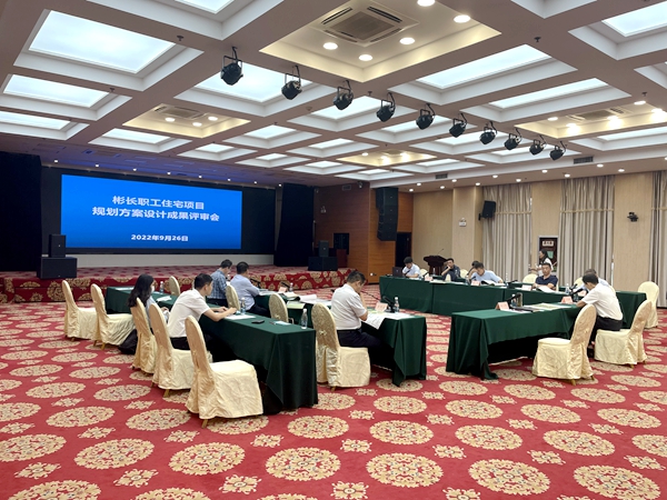 陜煤建設大秦置業公司：彬長職工住宅項目規劃方案設計成果評比會圓滿舉行