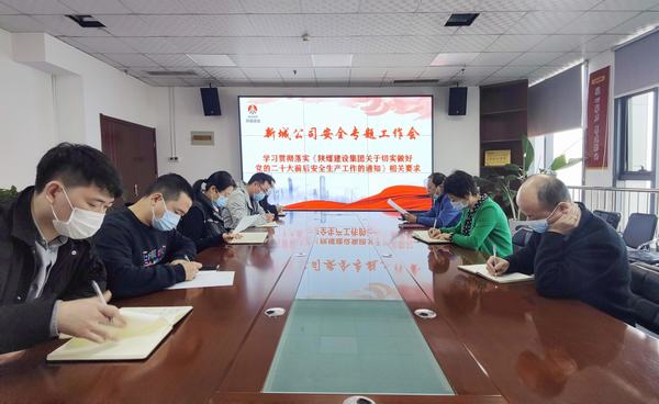 陜煤建設新城公司：多措并舉為“黨的二十大”保駕護航