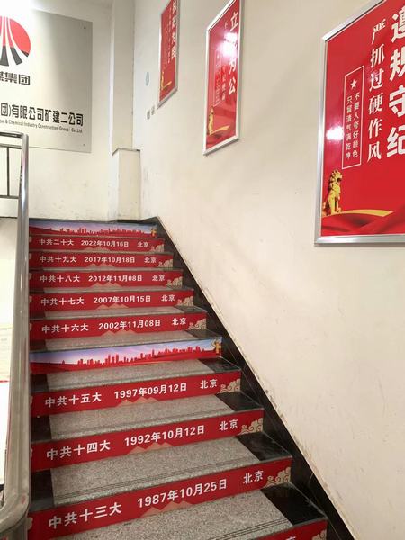 陜煤建設礦建二公司盛會宣傳上墻，愛國精神入心