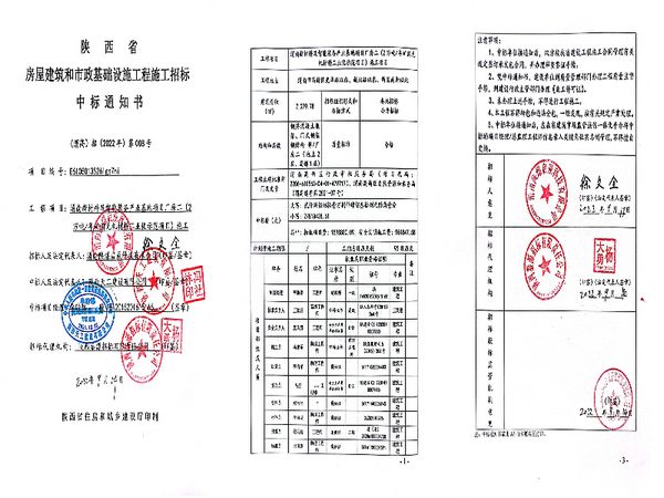 陜煤建設天工公司成功中標渭南新材料及智能裝備產業基地項目廠房二