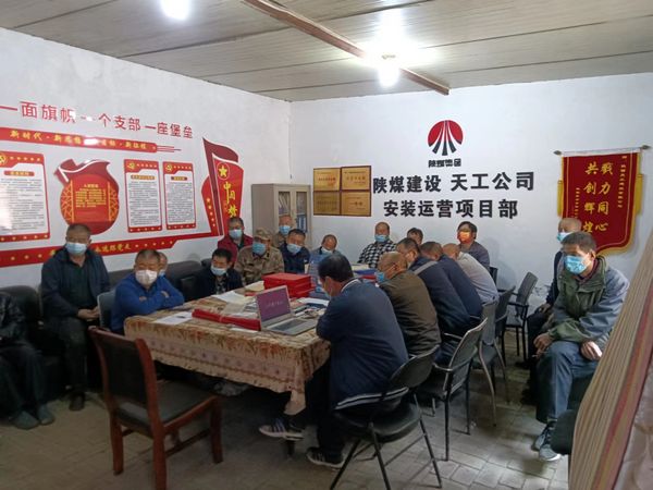 陜煤建設天工公司安裝運營項目部：繃緊安全生產弦 織密安全管理網