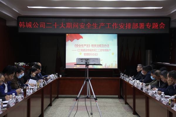 陜煤建設韓城分公司為安全生產工作“疑難雜癥”開出良方