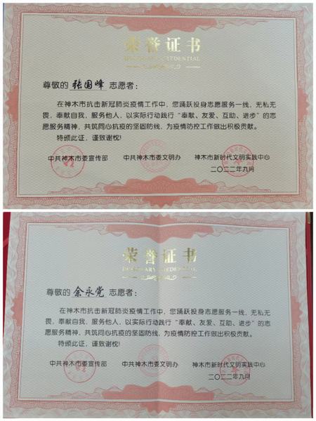 陜煤建設煤礦運營服務分公司：疫情志愿行動獲市級嘉獎