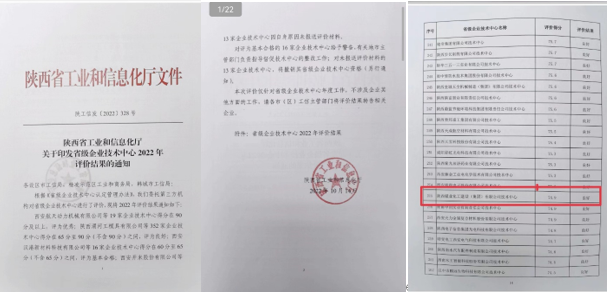 陜煤建設順利通過2022年“陜西省省級企業技術中心”評審