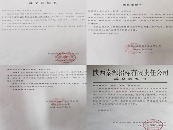 設計研究院成功中標韓城礦業多項工程建設設計并順利承攬抗災排水系統升級設計